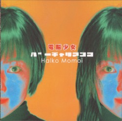 電脳少女バーチャリアンコ