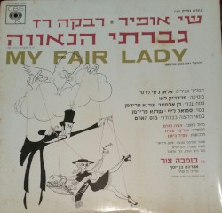 גברתי הנאווה