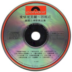 愛情更美麗：島國之情歌第五集