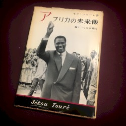 For Sékou Touré（セク・トゥーレの為に）