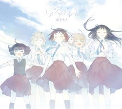 ユメシンデレラ
