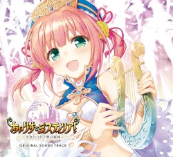 あいりすミスティリア！ ORIGINAL SOUND TRACK