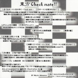 東方Check mate!!