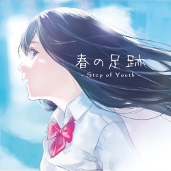 春の足跡 - Step of Youth -