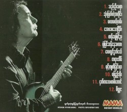 သည်းဦးသစ္စာ