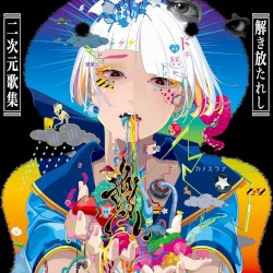 「尊い」〜解き放たれし二次元歌集〜