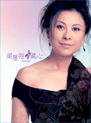 藏心
