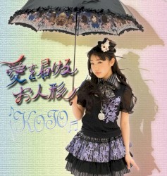 愛を届けるお人形