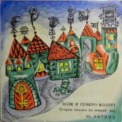 Волк И Семеро Козлят