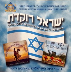 !רקודי עם / ישראל רוקדת