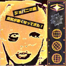 空気が悪くなってきた!