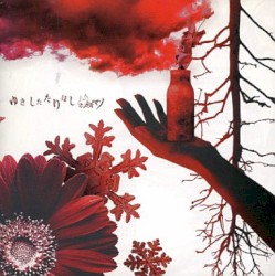 ゆきしたたりほし