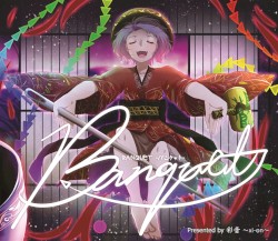 BANQUET -バンケット-