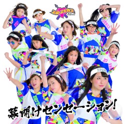 幕開けセンセーション!