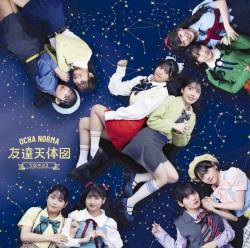 ちはやぶる / 友達天体図