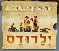 יְלָדוּדֶס