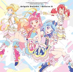 ありがと⇄大丈夫/Believe it