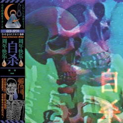 (happy anniversary) - 周年快乐 [Remastered]