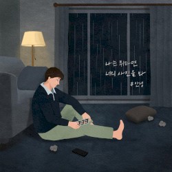 나는 취하면 너의 사진을 봐