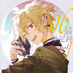 96猫の足跡 vol. 1