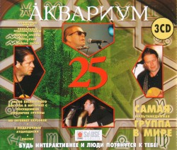 Аквариум-25