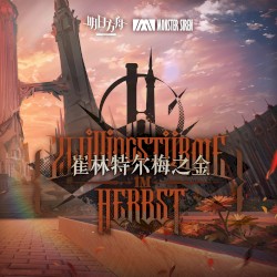 崔林特爾梅之金OST