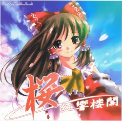 桜 -SAKURA- 紅響楼閣