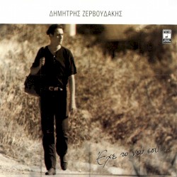 Έχε το νου σου