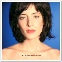 הסליחה ואני