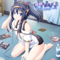 創刻のアテリアル サウンドコレクション