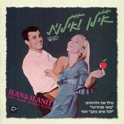 אילן ואילנית