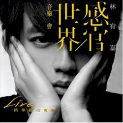 感官/世界音樂會Live精選