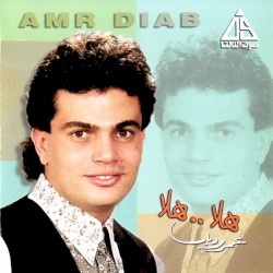 Hala Hala هلا..هلا