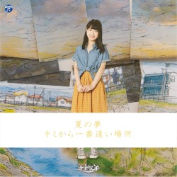 夏の夢 / キミから一番遠い場所
