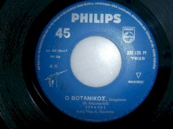 Ο Βοτανικός / Σταύρο χρυσέ μου φίλε μου