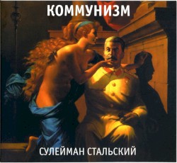 Сулейман Стальский