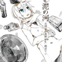 泥の河