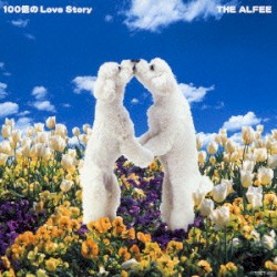 100億のLove Story