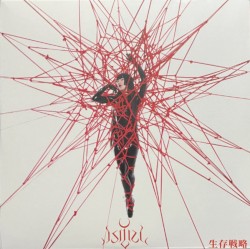 生存戦略
