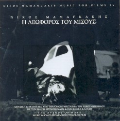 Η λεωφόρος του μίσους