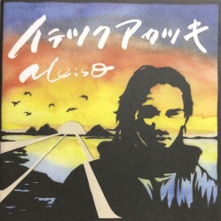 イテツクアカツキ