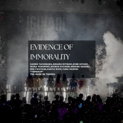 背徳のエビデンス