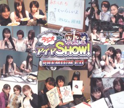 ラジオdeアイマSHOW! プレミアムCD