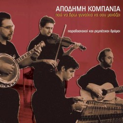 Pou Na Vro Gynaika Na Sou Moiazei (Paradosiakoi Kai Rebetikoi Dromoi)