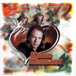 Любимые песни.RU