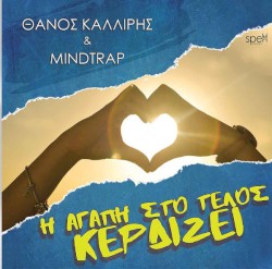 Η Αγάπη Στο Τέλος Κερδίζει