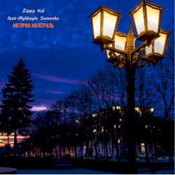 Містична Магістраль