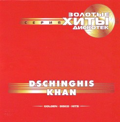 Золотые Хиты Дискотек (Golden • Disco • Hits)