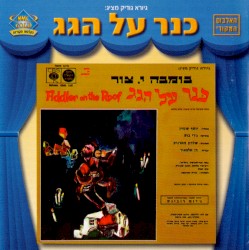 כנר על הגג