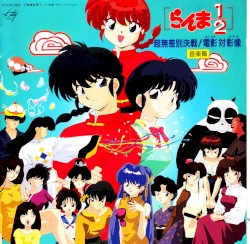 Ranma ½ OAV and Third Movie Soundtrack